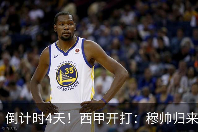 倒计时4天！西甲开打：穆帅归来 巴萨冲3连冠 6-7队保级厮杀