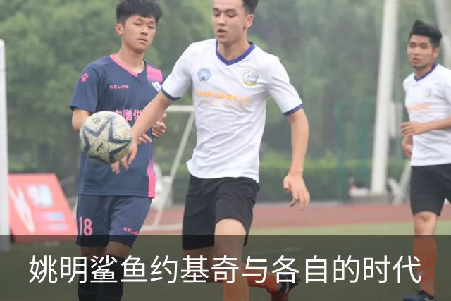 姚明鲨鱼约基奇与各自的时代