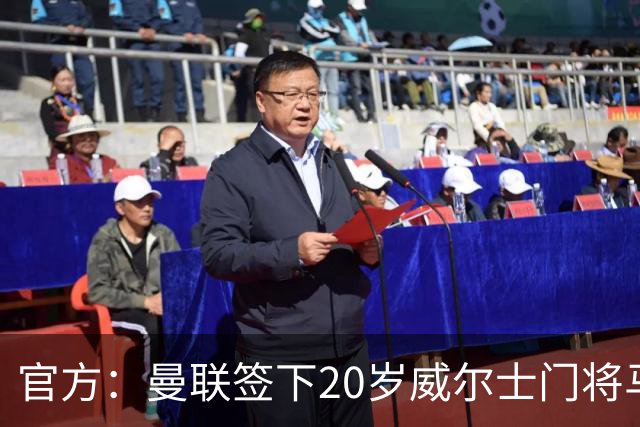 官方：曼联签下20岁威尔士门将马吉特森，球员父亲曾效力曼城