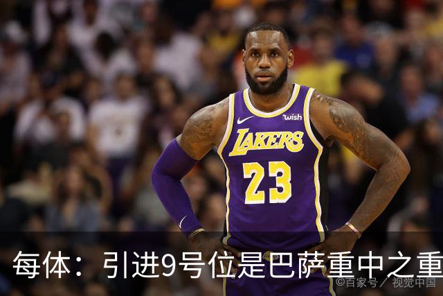 每体：引进9号位是巴萨重中之重，小蜘蛛完美契合弗里克战术理念
